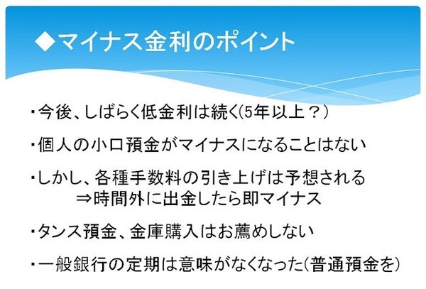 マイナス金利から資産を守る3つの方法