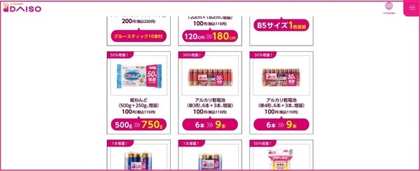 増量キャンペーン