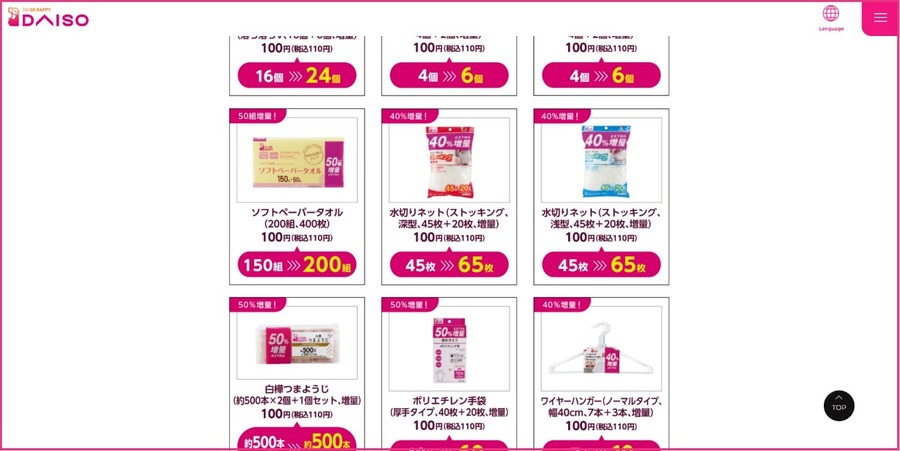 欲しいと思った商品は早めに購入