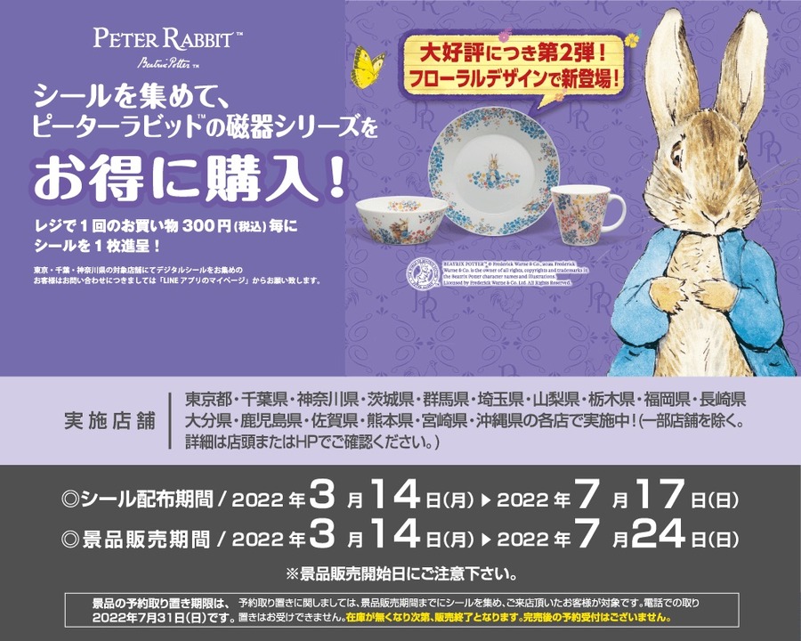シールを集めてキャンペーン