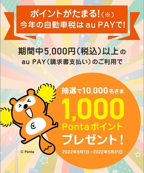 auPAYでポイントもらえる