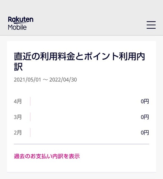 月1GB未満なら「0円運用」
