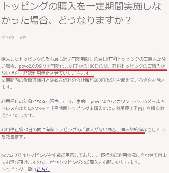 トッピングを使わないと契約解除