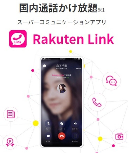 国内通話かけ放題