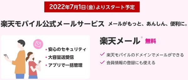 キャリアメールが開始