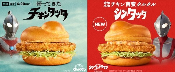 「チキンタツタ」と「シン・チキンタツタ」