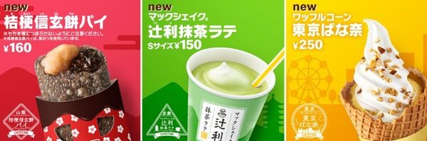 【マクドナルド】5月のキャンペーン情報　「ナゲット33％OFF」「ちょい旅」「トミカ＆サンリオ」