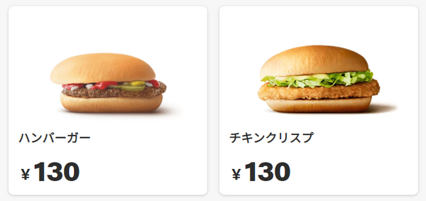 夕方限定【マクドナルド】＋100円でパティが倍の「倍バーガー」　食べて得するメニュー、損するメニュー