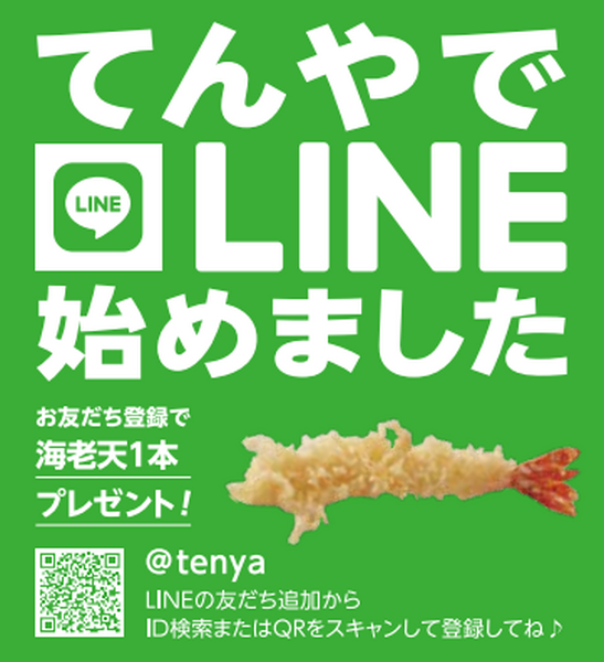 海老天1本