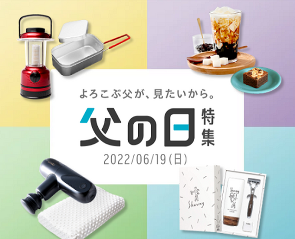 楽天で父の日