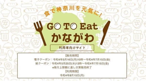 Go To EATかながわ