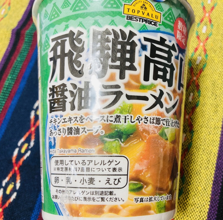 飛騨高山醤油ラーメン