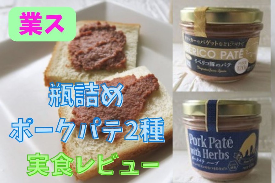 実食レビュー業ス