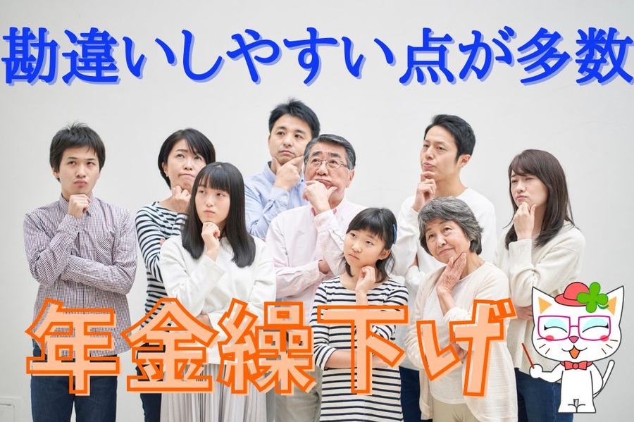 勘違いしやすい点が多数