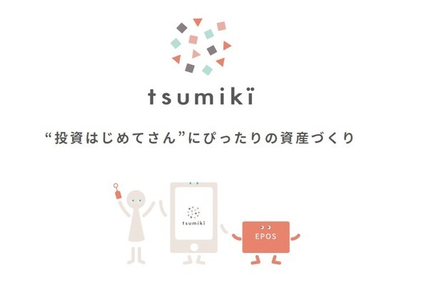 tsumiki証券