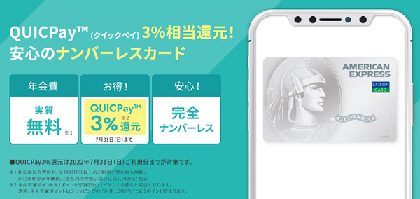 セゾンアメックスカード
