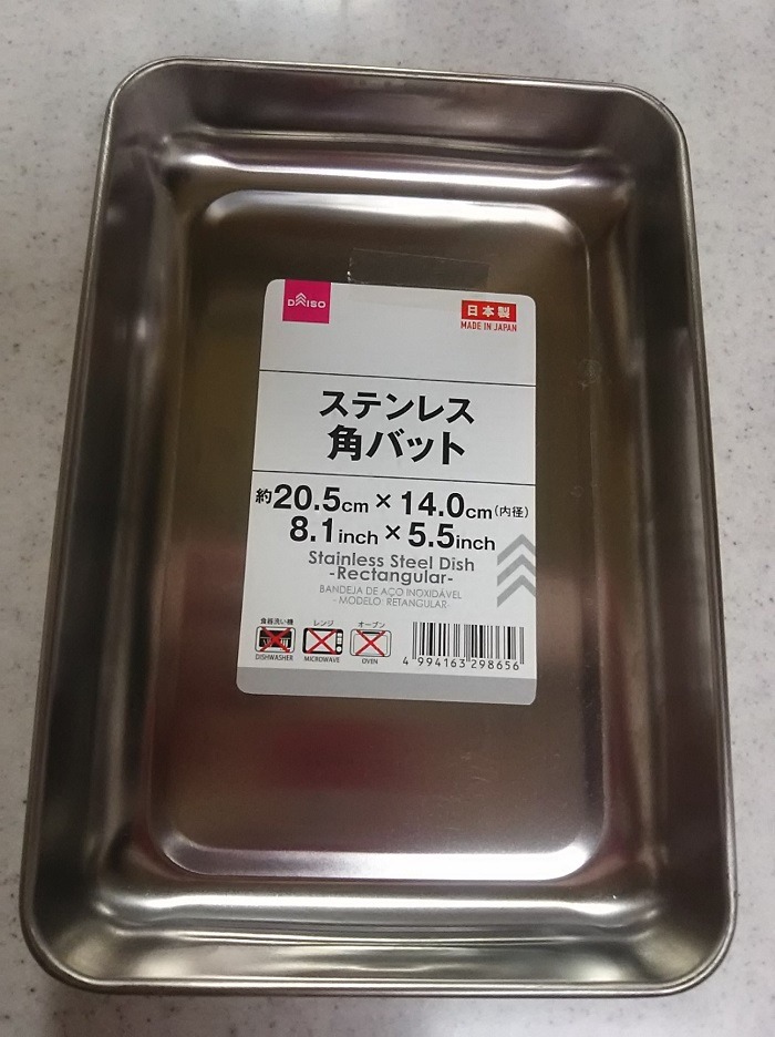 ダイソーのステンレス角バット