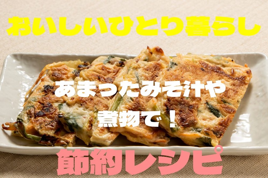 おいしいひとり暮らし