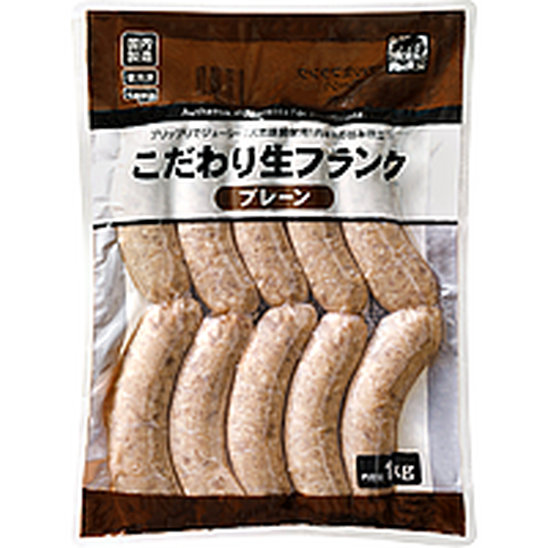 こだわり生フランク プレーン