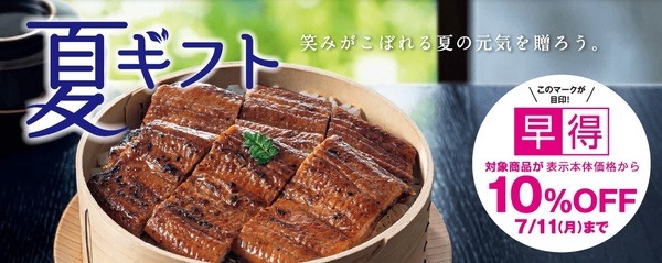 イオンの夏ギフト