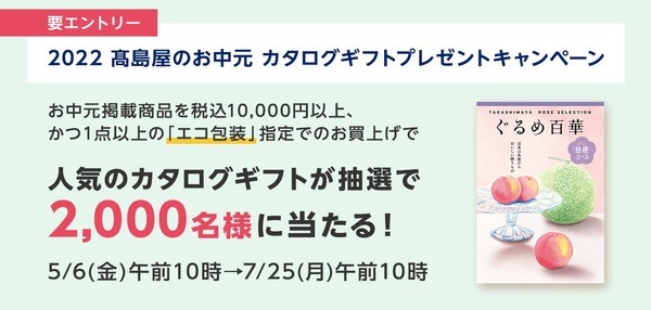 カタログプレゼント