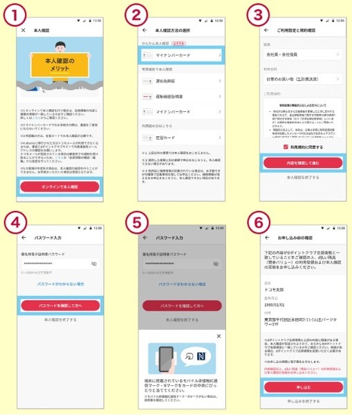ドコモユーザー以外が銀行口座からチャージするには「本人確認」が必要