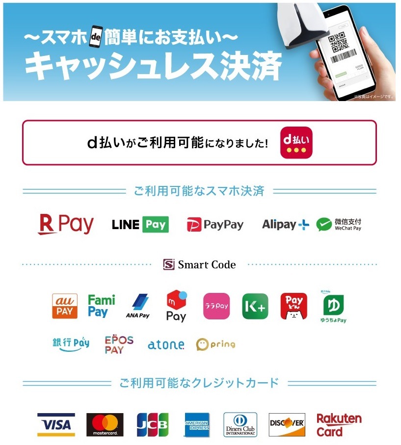 支払い方法も豊富