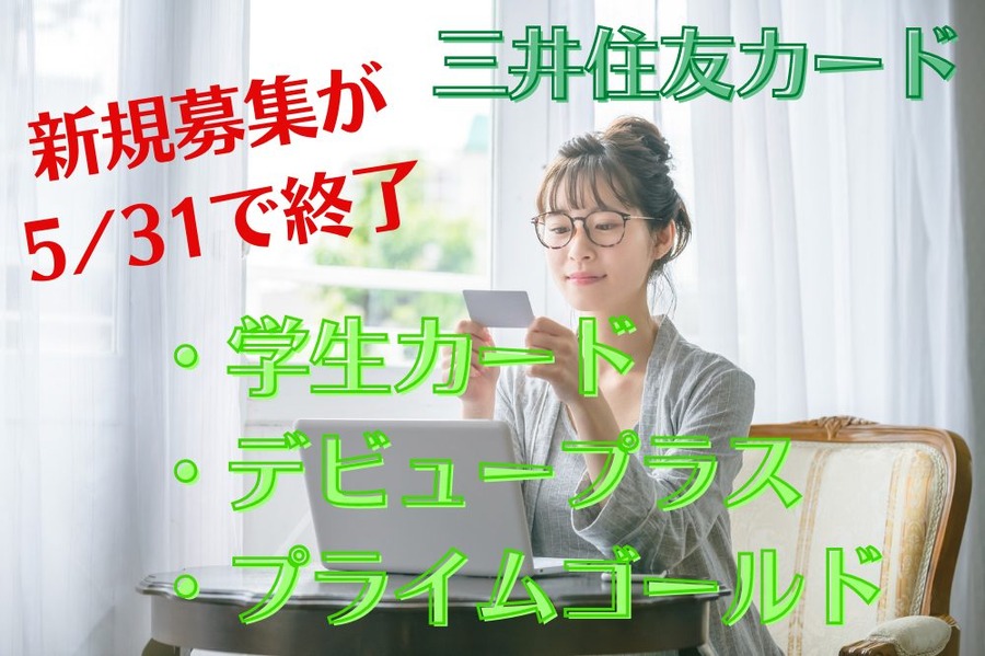三井住友カード