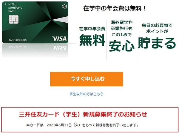 新規募集終了するカード