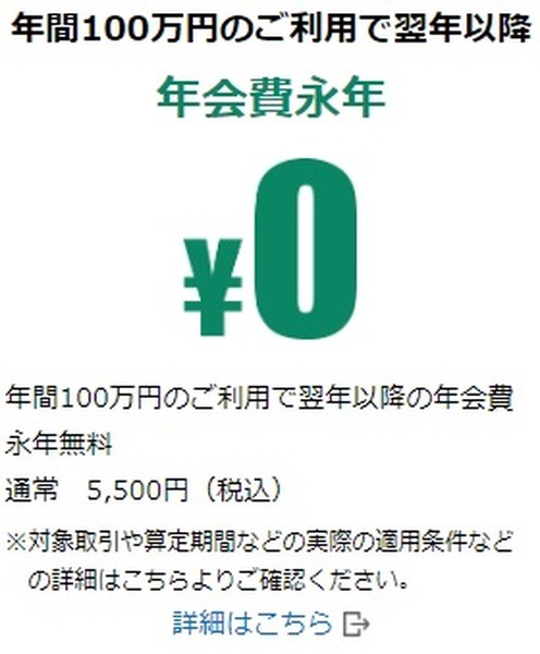 年会費永年無料も可能なカード