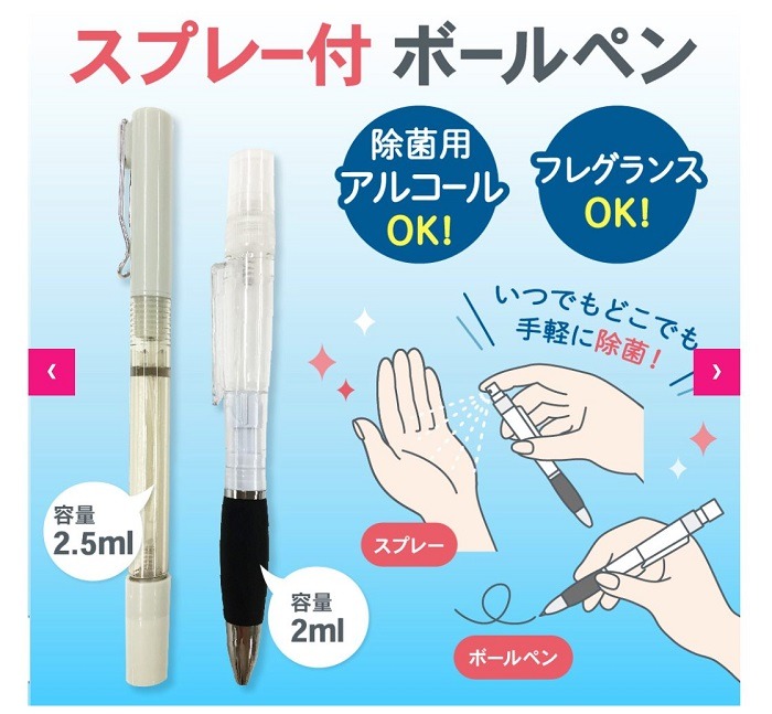 ダイソーのスプレー付ボールペン