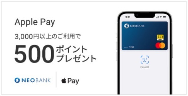 Apple Pay3,000円以上利用で500円相当プレゼント