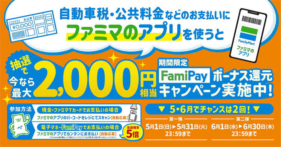 コンビニ払いもファミマのアプリがお得！