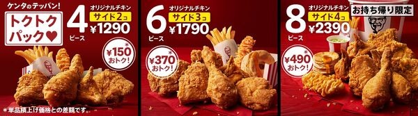 トクトクパック