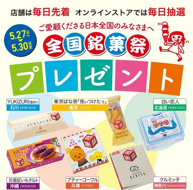 ユニクロ感謝祭でもらえる銘菓