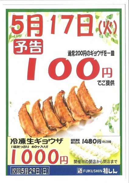 福しん