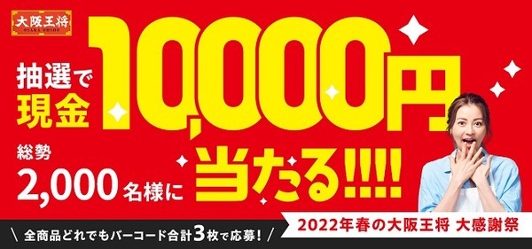 大阪王将