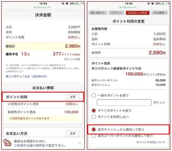 楽天のネットサービス