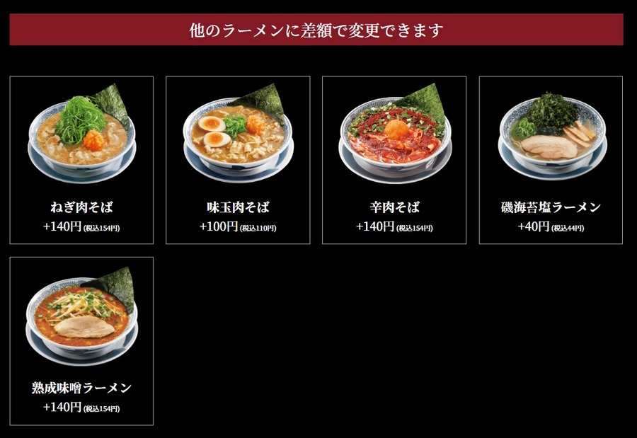 ランチ・差額でラーメン変更できる