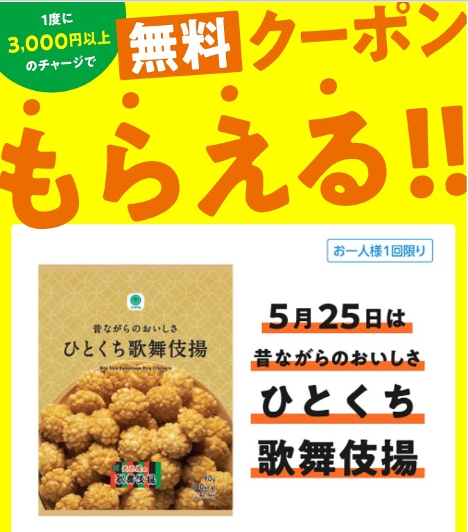 無料クーポンがもらえます