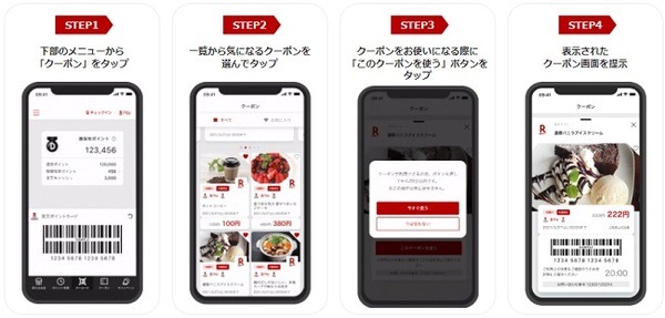 クーポンの使い方