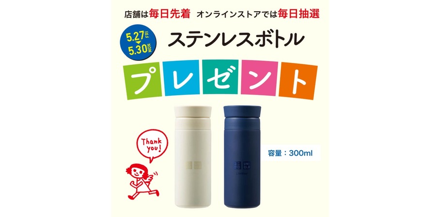 UNIQLO感謝祭でお得にゲット！体型カバーできるきれいめアイテム特集5選＆先着順ノベルティ