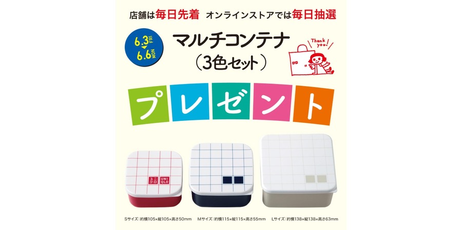 UNIQLO感謝祭でお得にゲット！体型カバーできるきれいめアイテム特集5選＆先着順ノベルティ