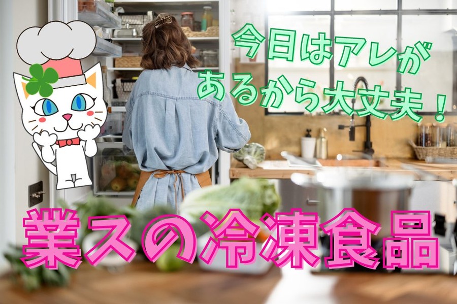今日はアレが あるから大丈夫！