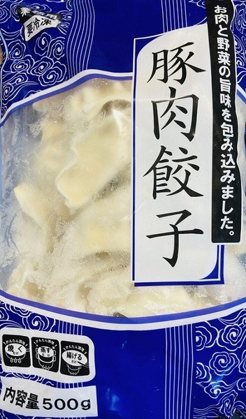 肉餃子