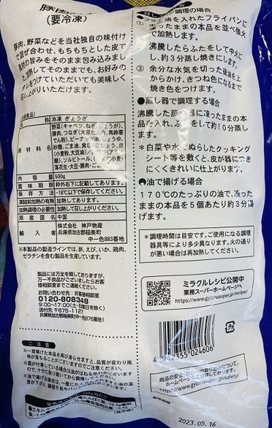 餃子