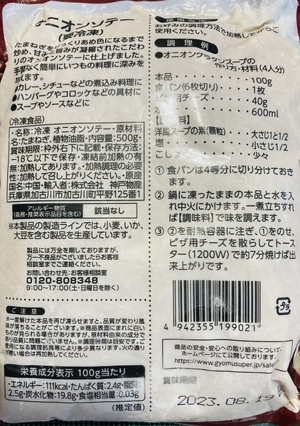オニオンソテー裏面