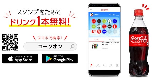 コークオン