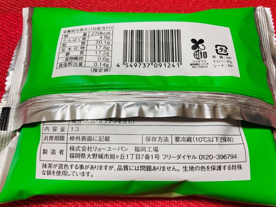 抹茶ロールの裏