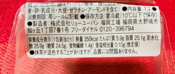 【ロ―ソンのスイーツ特集】Uchi Café×森半「お抹茶ロール」＆「お抹茶モンブラン」を試食してみた